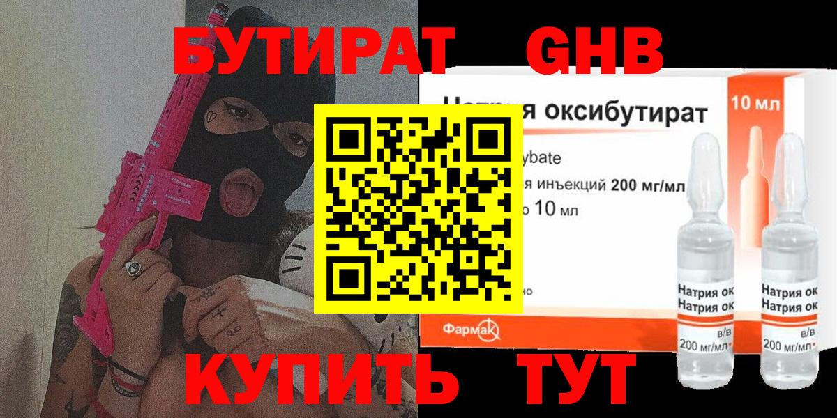 Бутират  Вход с VPN  Изобильный  Бутират вода 