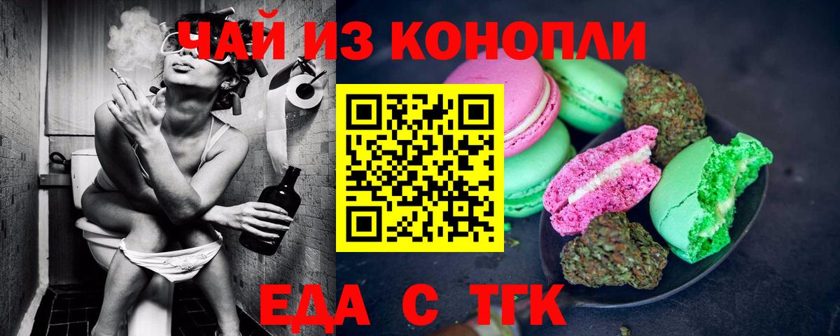 Еда ТГК марихуана  Вход с VPN  Изобильный 