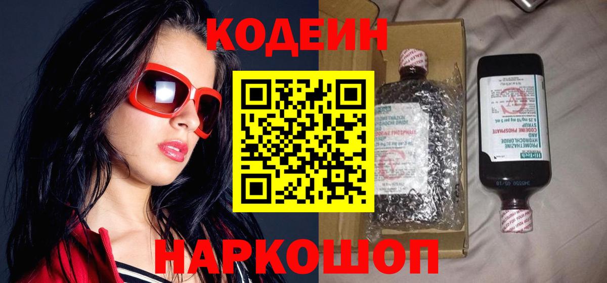 Изобильный  Кодеин напиток Lean (лин)  Кодеиновый сироп Lean напиток Lean (лин)  Вход с VPN 