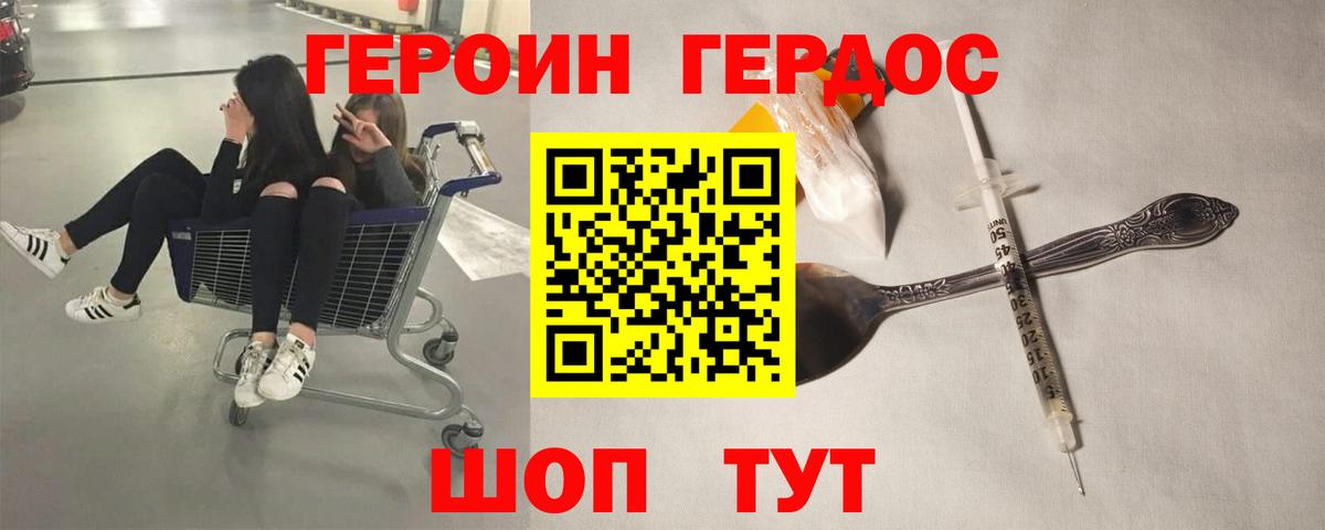 Героин хмурый Изобильный
