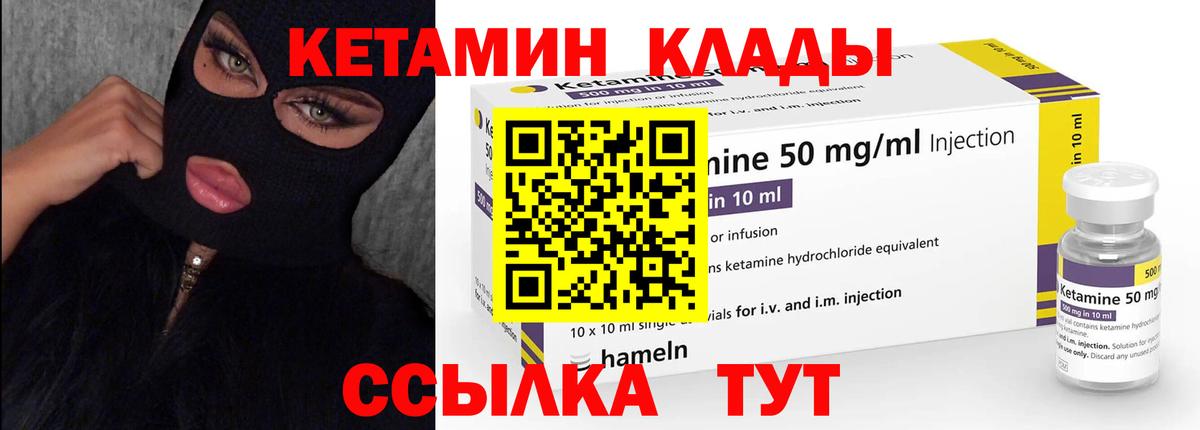 Изобильный  КЕТАМИН ketamine  Вход с VPN 