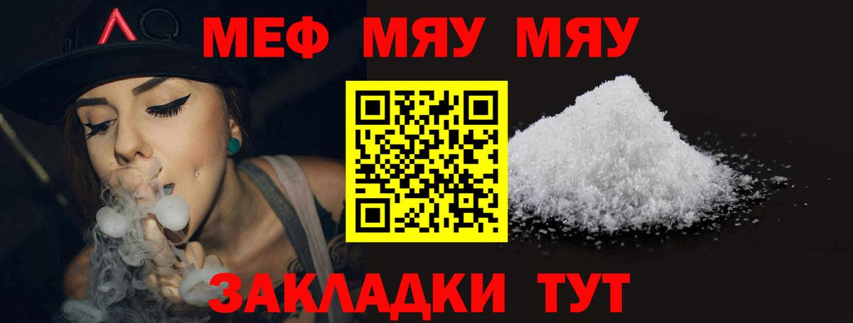 МЯУ-МЯУ  Меф мяу мяу  Вход с VPN  МЯУ-МЯУ мяу мяу  Изобильный 
