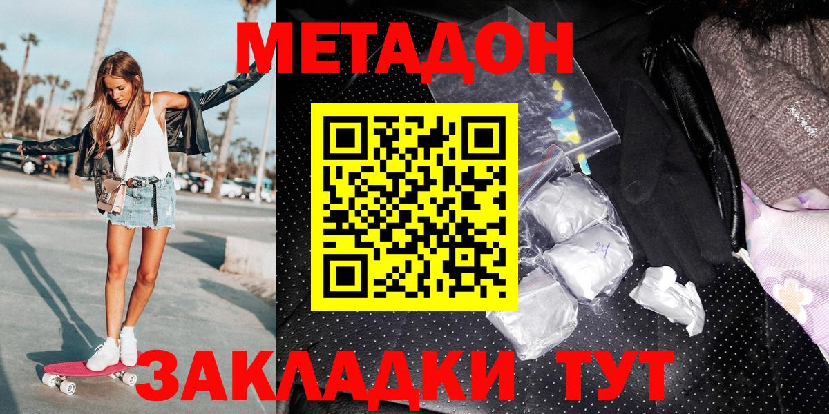 Метадон methadone  Вход с VPN  hydra ССЫЛКА  Метадон VHQ  Изобильный 