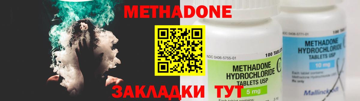 МЕТАДОН methadone Изобильный